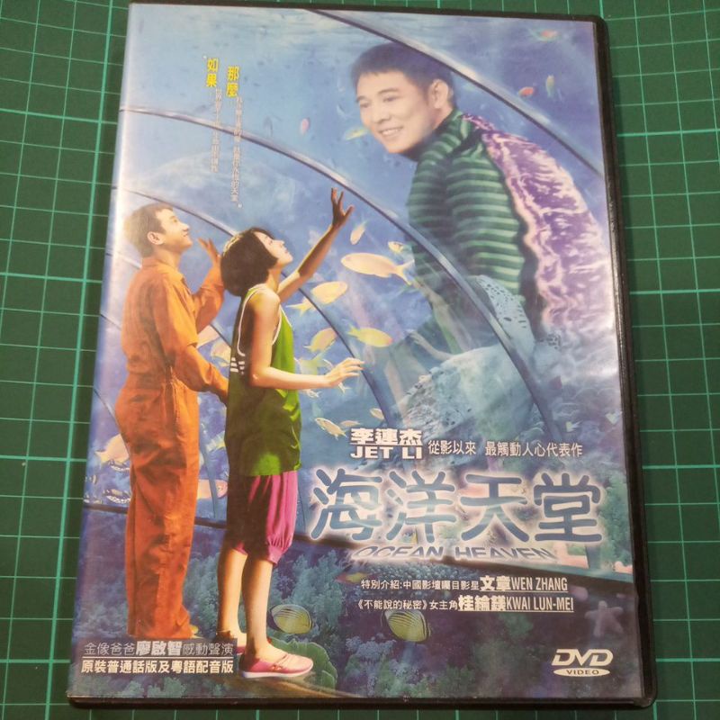 海洋天堂/國粵發音/二手DVD