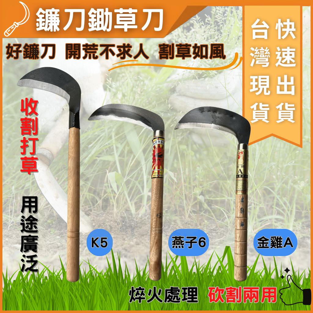 大力夯專業五金 台灣現貨 厚草刀 草刀 割草刀 除草刀 山林刀 竹林刀 鐮刀 鋤草刀 割草 除草 園藝鐮刀 農用鐮刀 | 蝦皮購物