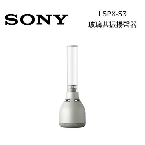 SONY LSPX-S3 LSPXS3 無線玻璃共振揚聲器無線喇叭藍牙喇叭台灣公司貨