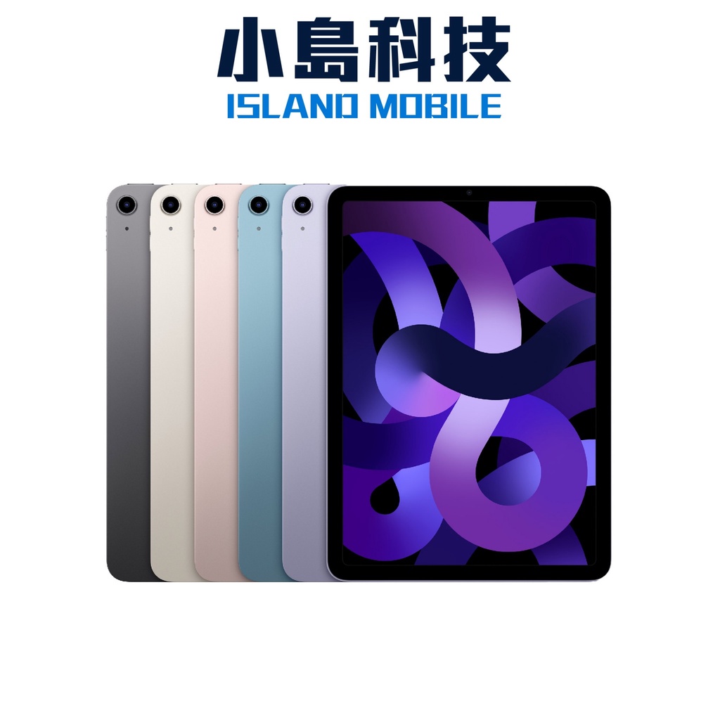 APPLE iPad Air 5 Wi-Fi 64G 原廠公司貨ipad air5 舊機折抵無卡分期