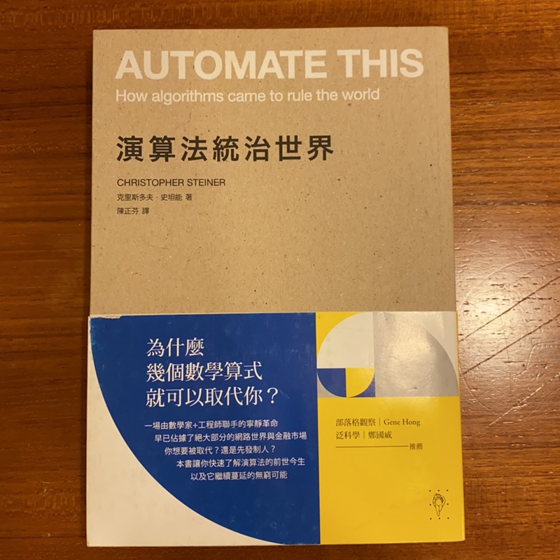 演算法統治世界 Automate This: How Algorithms Came to Rule Our World | 蝦皮購物
