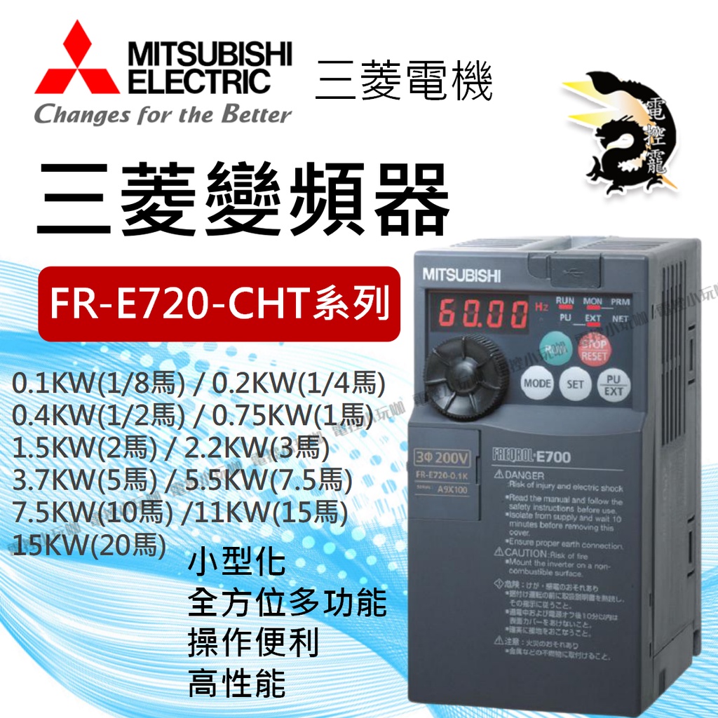 原裝公司貨正品三菱變頻器FR-E720-0.75K-CHT 0.1KW(1/8馬)~11KW(15馬) #電控小玩咖| 蝦皮購物