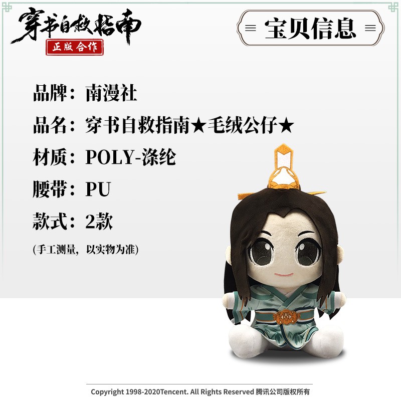 清倉絕版現貨穿書自救指南=人渣反派自救系統動畫周邊-南漫社正版