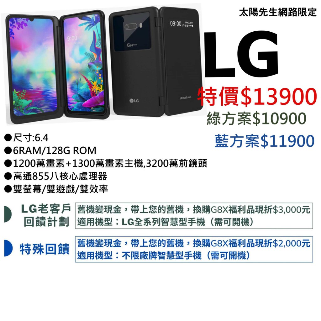 樂金LG G8X ThinQ (6G/128G) 雙螢幕旗艦手機最後三台福利機| 蝦皮購物