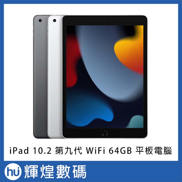 Apple 第九代iPad 10.2 吋64G WiFi 平板電腦| 蝦皮購物