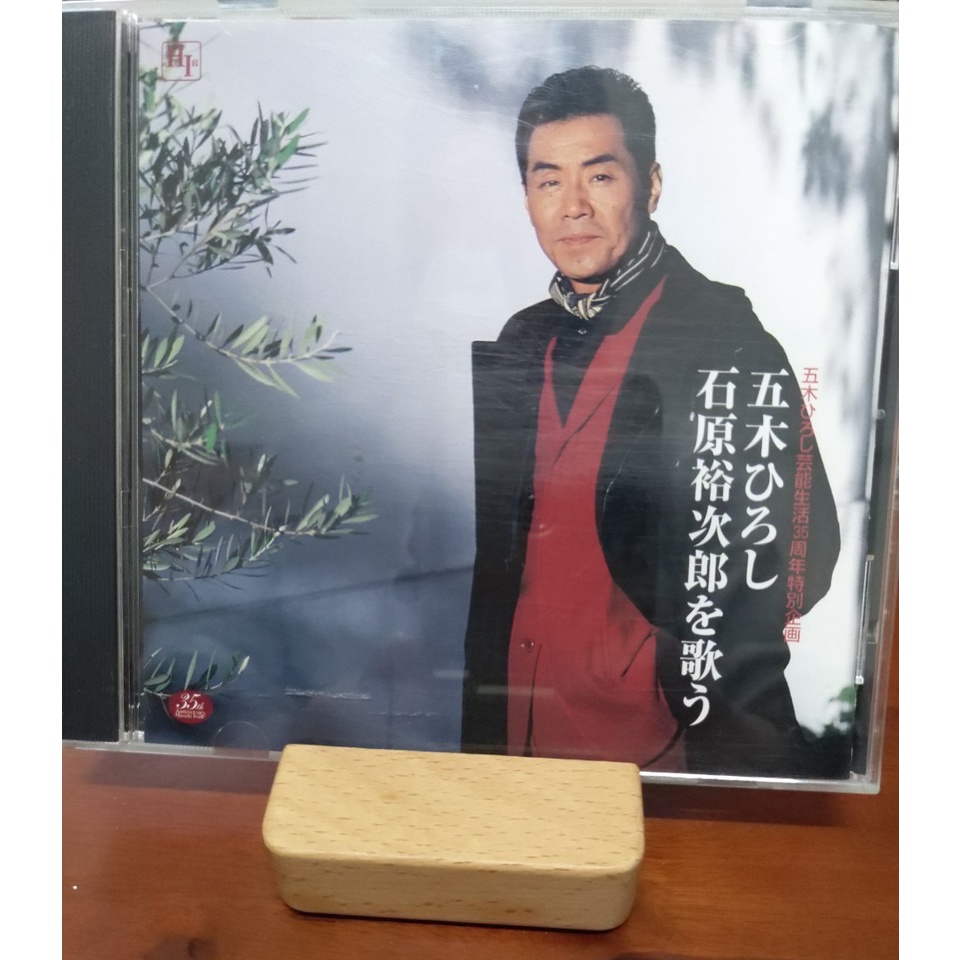 日本演歌-五木宏 石原裕次郎之歌 | 蝦皮購物