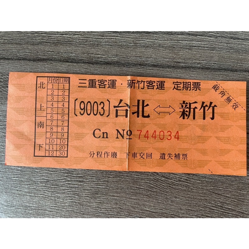 三重客運 新竹客運 台北到新竹 | 蝦皮購物