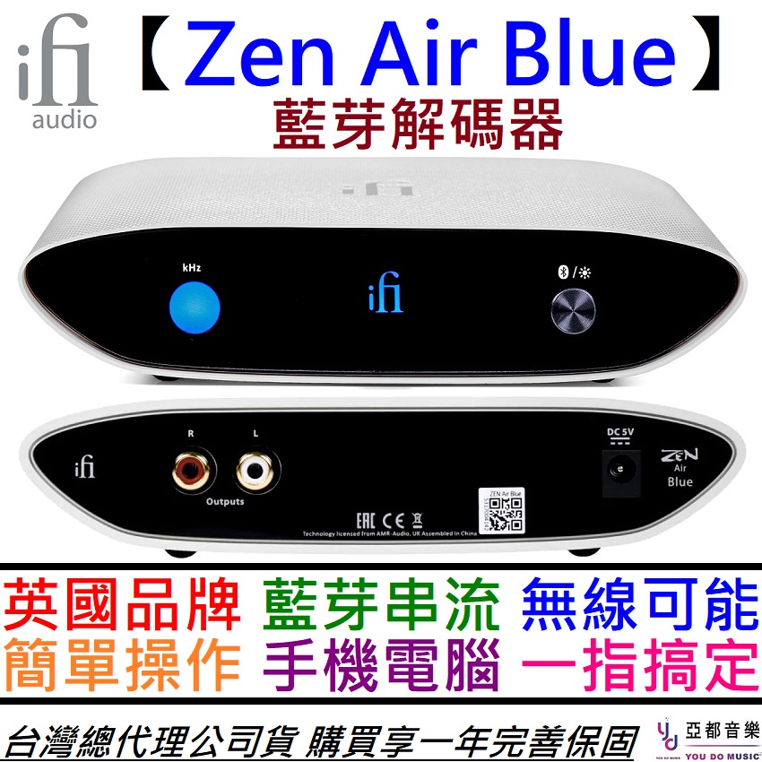 ifI Audio Zen Air Blue 無線藍牙DAC 藍芽5.1 解碼撥放器公司貨一年
