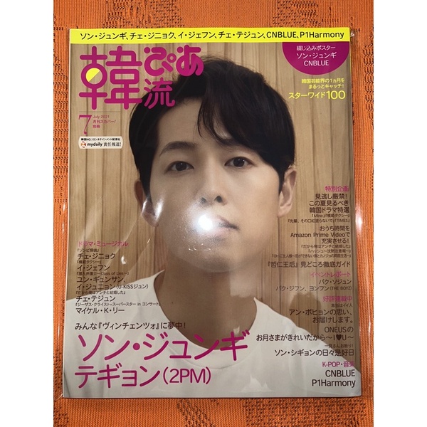 2PM雑誌Oh Boy！Jun.kのグラビア掲載 - その他