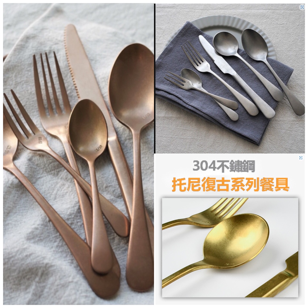 西餐具 304不鏽鋼餐具 復古餐具 托尼系列做舊復古拉絲餐具 餐勺 湯勺 餐叉 咖啡勺 水果叉 | 蝦皮購物