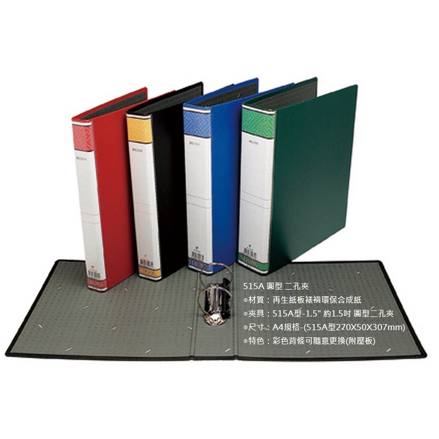 【文具通】STRONG 自強 515 圓型 二孔夾 三孔夾 四孔夾 檔案夾 資料夾 L115 | 蝦皮購物