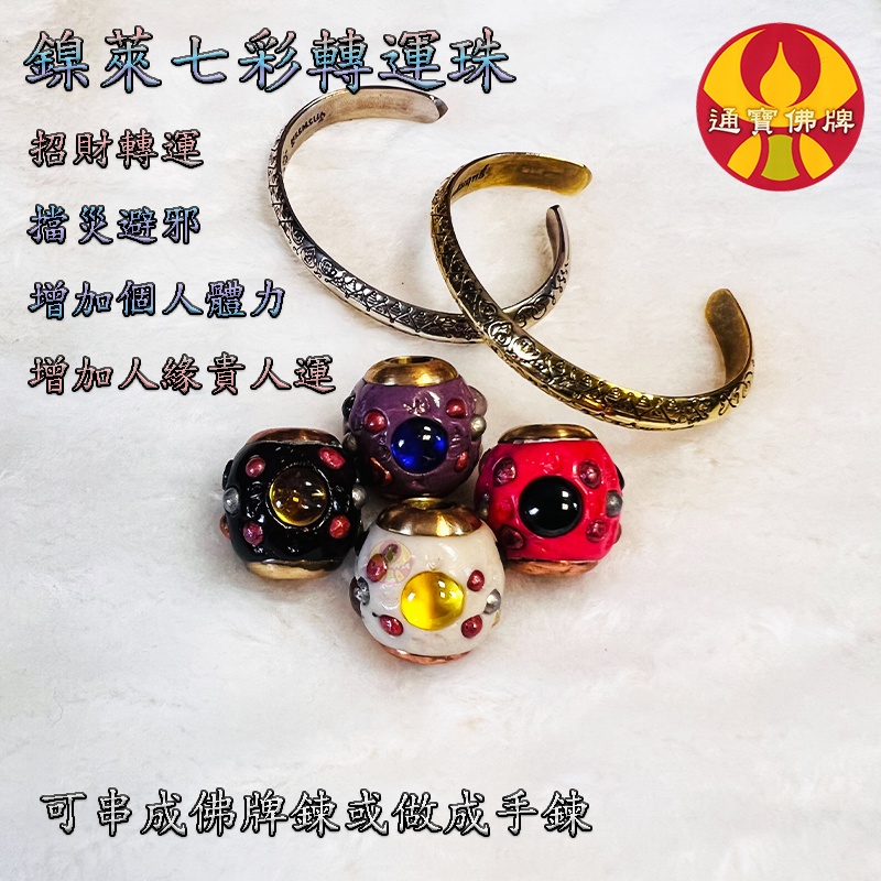 【七彩力泥轉運珠】龍婆宋碰 鎳萊轉運珠 力泥流鐵 力泥礦 力泥 奢華配件 泰國佛牌 通寶佛牌 護身符 | 蝦皮購物