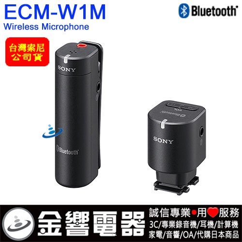 金響電器】全新SONY ECM-W1M,公司貨,ECMW1M,藍牙無線麥克風,另有ECM