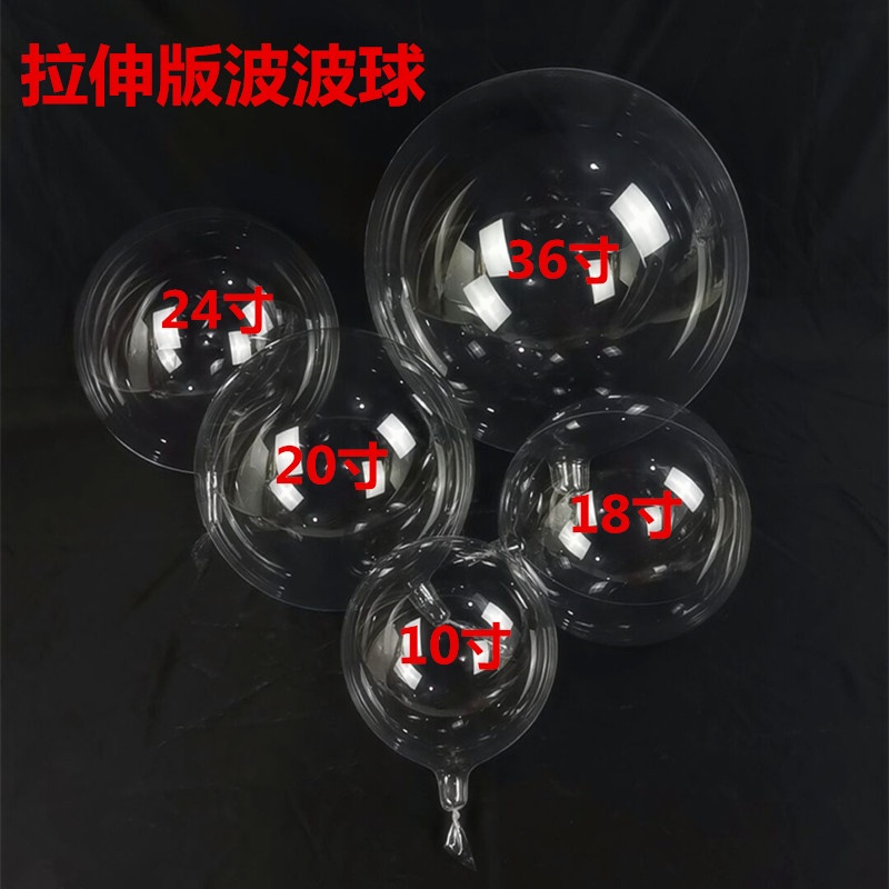 拉伸款波波球啵啵球皮透明氣球寬口波波球18寸20寸免拉伸（10個起訂） | 蝦皮購物