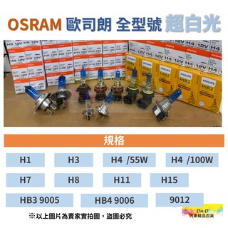 osram h8 5000k白光h8 超白光OSRAM 採用德國製燈泡12v 35w H8 OSRAM