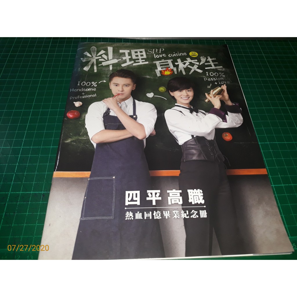 華流《料理高校生 四平高職 熱血回憶畢業紀念冊 》三立電視 李國毅、林予晞、雷瑟琳、周群達 | 蝦皮購物