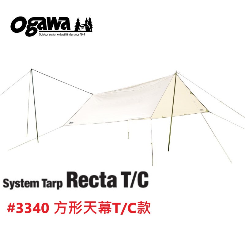 售】日本Ogawa System Tarp Recta T/C 機能性方形天幕(白色)，型號3340