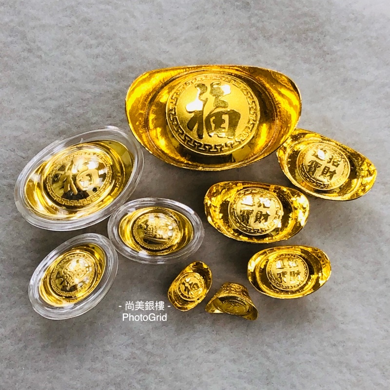 9999黃金元寶 5分 1錢 2錢 禮盒包裝 贈禮首選！投資 保值 壓克力元寶 黃金 元寶 金元寶 一錢 兩錢 尚美銀樓 | 蝦皮購物