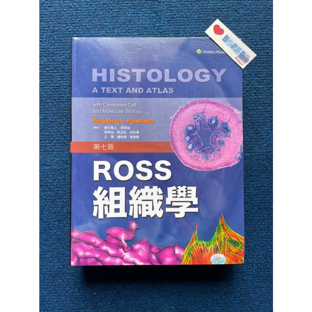 ROSS組織學(第七版)-力大| 蝦皮購物