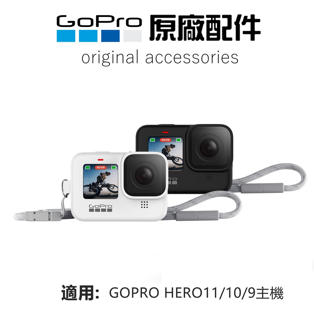 新品現貨]GoPro Her11/10/9原廠矽膠套藍/白/黑矽膠護套含掛繩| 蝦皮購物