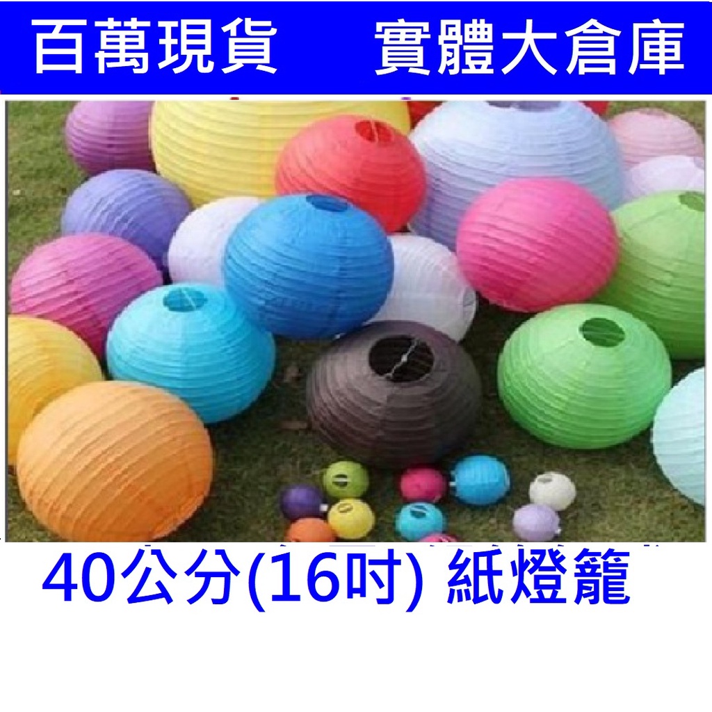蛋蛋批發倉庫=紙燈籠 造型燈籠 元宵節 燈會 萬聖節 耶誕節 畢業佈置 新年尾牙 婚禮佈置 | 蝦皮購物
