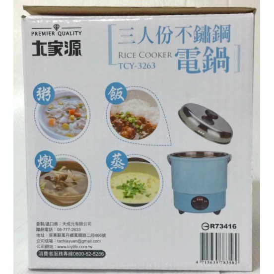 大家源】 三人份304不鏽鋼電鍋TCY-3263 公司貨另售蒸籠蒸架【蘑菇蘑菇
