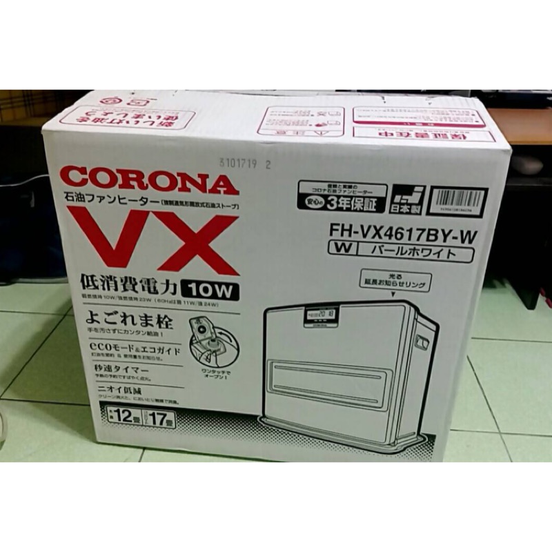 CORONA FH-VX4617BY-W 煤油暖爐 白 全新