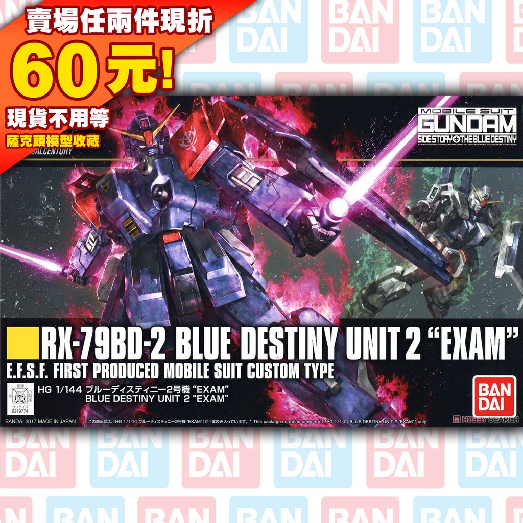 HG EXAM RX-79BD-1&2 ブルーデスティニー