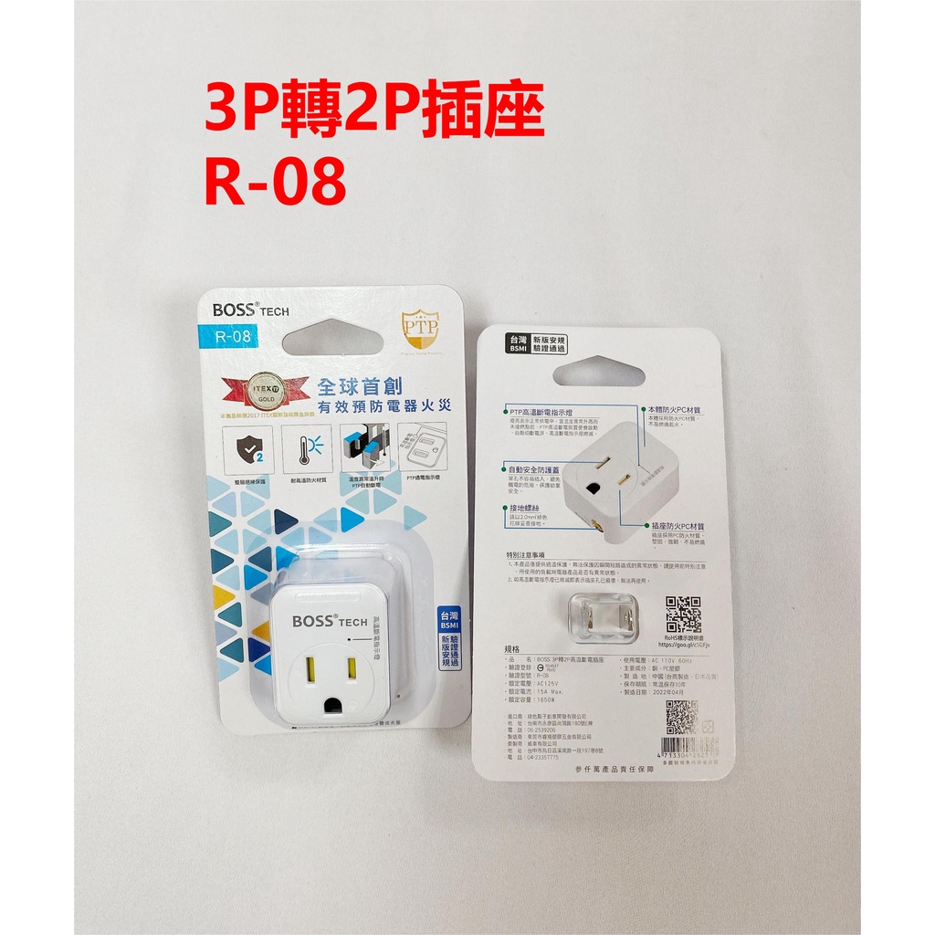 壁插 分接器【BOSS】R-15 R-08 R-06N R-50NC R-60NC 分接式插座 轉接頭 110V | 蝦皮購物