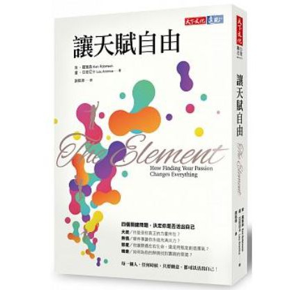 樂辰書店】讓天賦自由(送書套) 肯・羅賓森/著_天下文化出版| 蝦皮購物