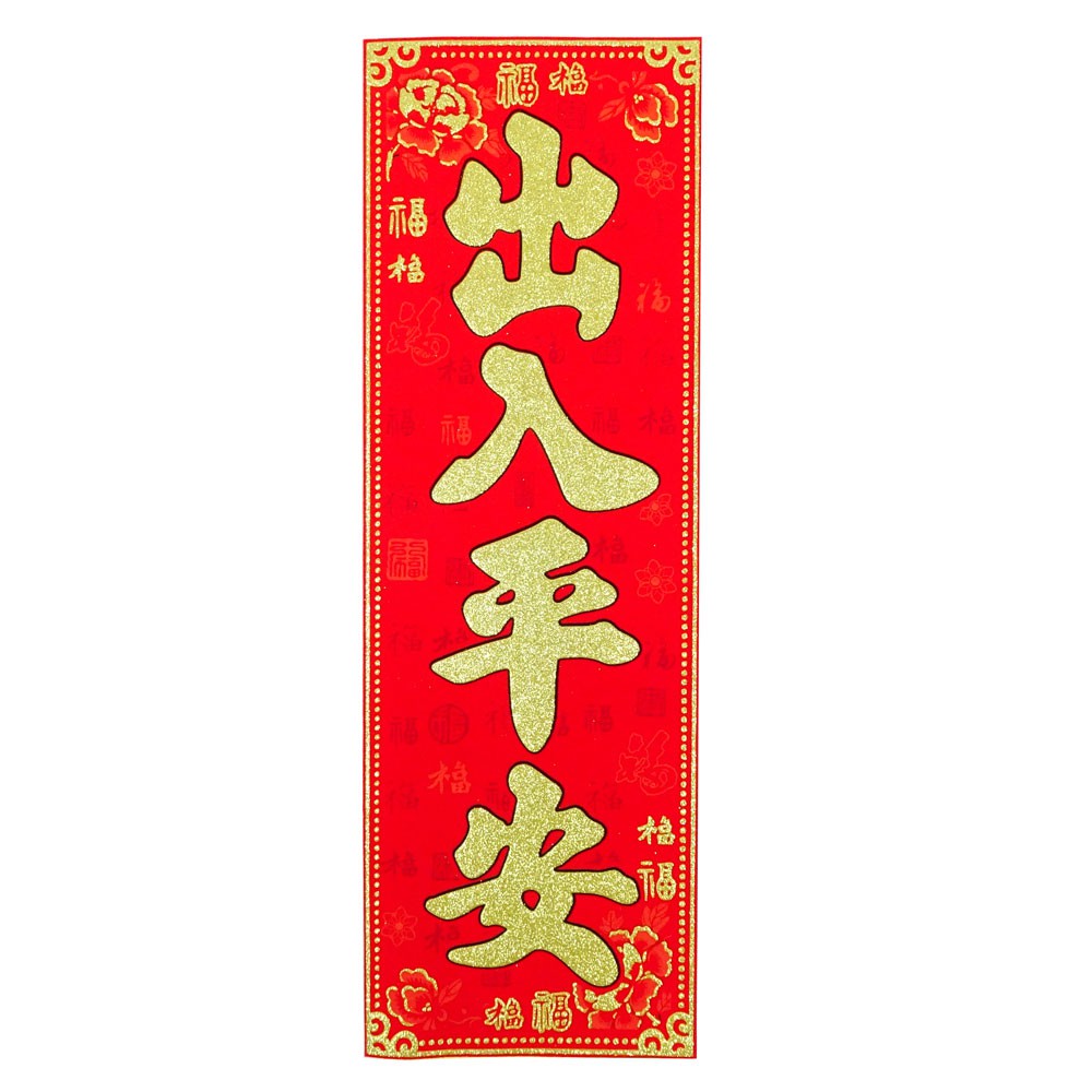 春節揮春春聯裝飾佈置 金蔥四字揮春 直式春聯-15款 | 蝦皮購物