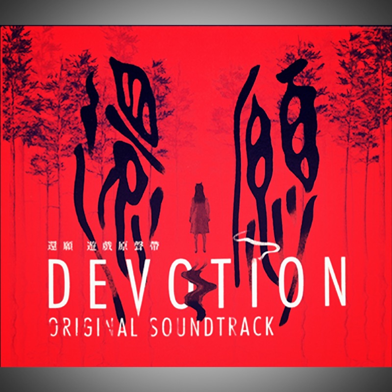 預購還願DEVOTION 台灣限定實體版+遊戲原聲帶| 蝦皮購物