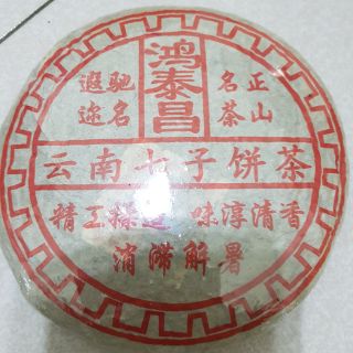 お客　20年物 鴻泰昌プーアル茶(熟茶) お客 20年物 鴻泰昌プーアル茶(熟茶) お客 20年物 鴻泰昌