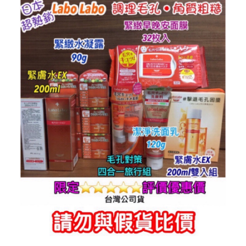 雙11出清優惠 LaboLabo ️ 100ml $275 毛孔緊膚水EX 水凝露 早晚安面膜 旅行組 城野醫生 | 蝦皮購物