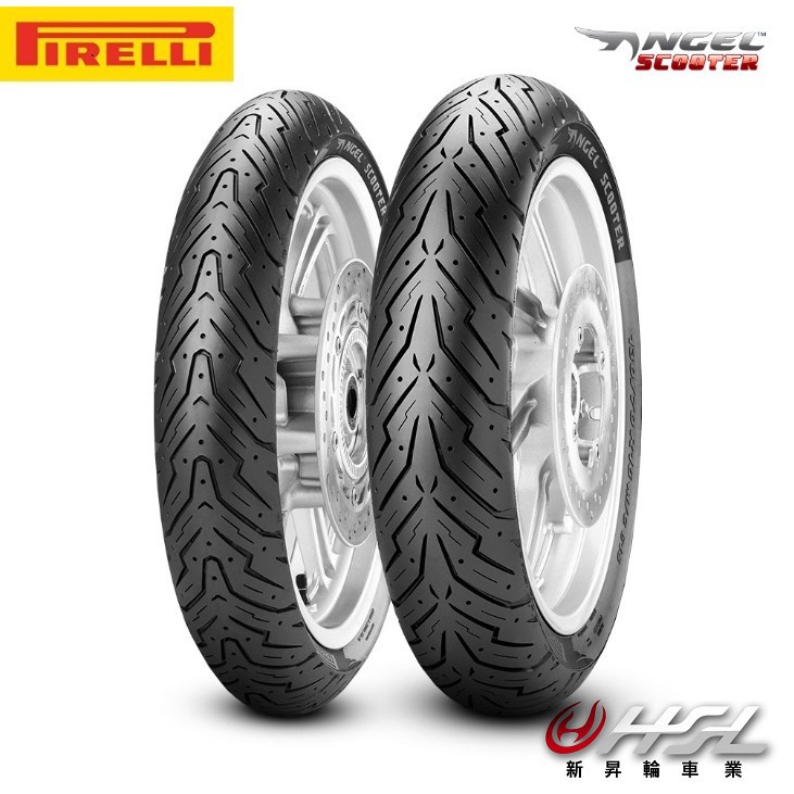 HSL 新昇輪車業 PIRELLI 倍耐力 天使胎 120/70-11 ANGEL | 蝦皮購物