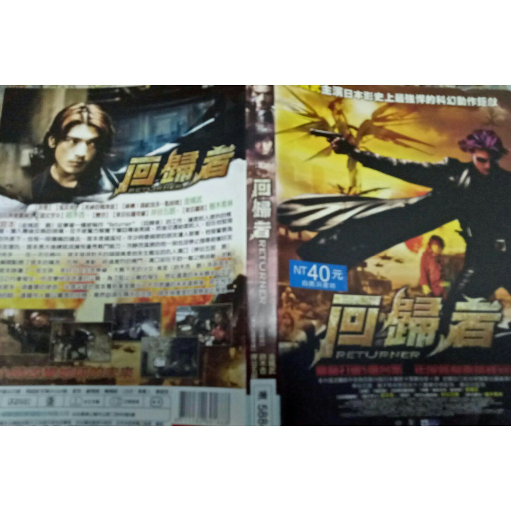 【回歸者 Returner DVD(便利袋裝無殼) 】 金城武 編號5884-A2453