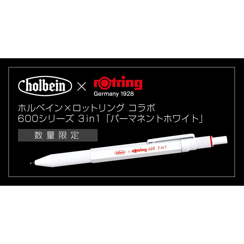 特惠holbein x rOtring 600系列聯名限量款永恆白3 in 1 三合一多機能筆