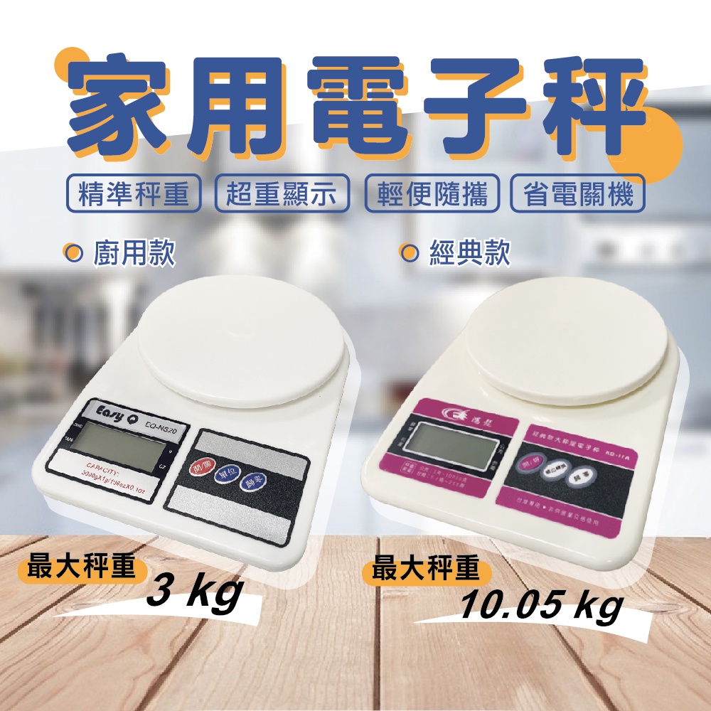 【居家好物｜現貨】廚房電子秤 料理秤 電子食物秤 台兩 食物秤 電子秤 烘焙秤 萬用秤 磅秤 廚房磅秤 廚房秤 秤子 | 蝦皮購物