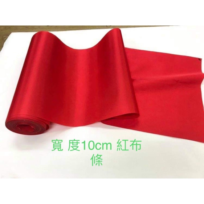 大紅布 拜拜用紅布 入厝 神明桌用 安公媽 安神位 法會桌巾 結婚喜慶用布 八仙彩 安胎 萬用紅布 綁樹 彩球 繡球花 | 蝦皮購物