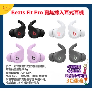 Beats Fit Pro優惠推薦－2023年10月｜蝦皮購物台灣