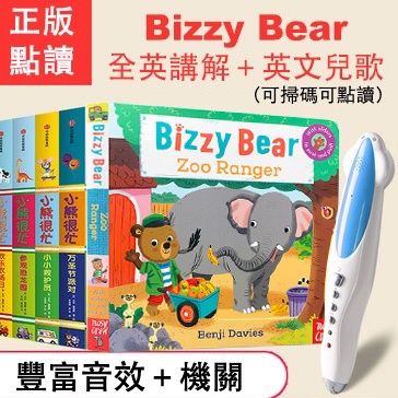 【中英雙語點讀書】Bizzy Bear 小熊很忙有聲書互動式繪本兒童繪本