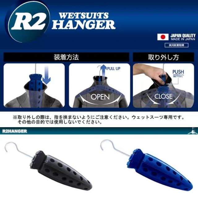 少量現貨。日本R2防寒衣專用折疊衣架 wetsuit hanger