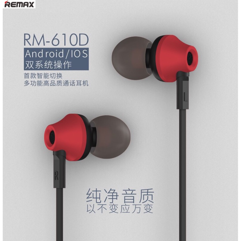 REMAX RM-610D 純淨音質 智能切換 高品質通話 時尚金屬質感 扁線設計防纏繞 入耳式/耳塞式耳機 | 蝦皮購物
