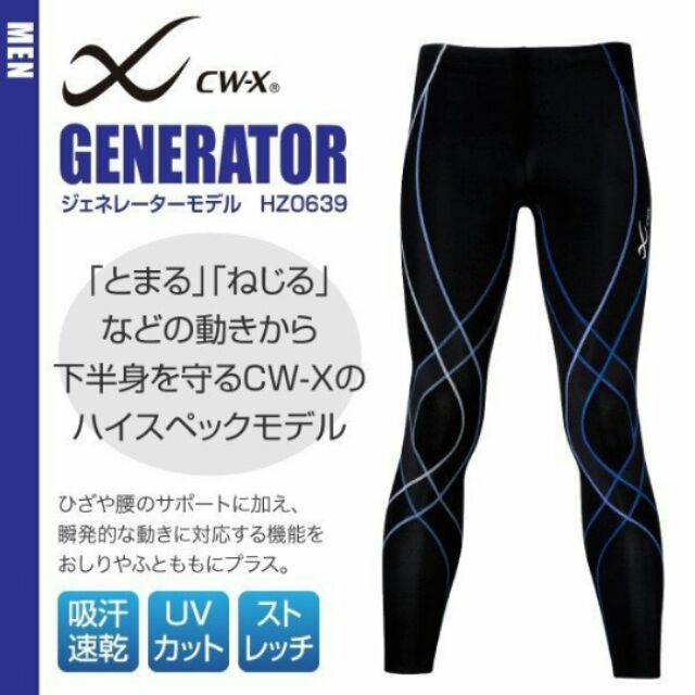 ※伶醬日貨※日本華歌爾男用CW-X機能緊身褲/壓力褲HZO639 Generator Model