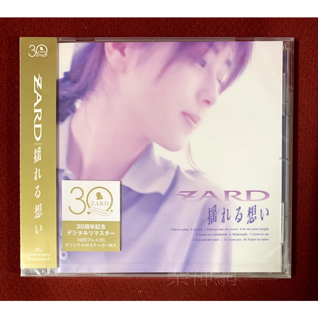 Zard 揺れる想い30th Anniversary Remasterd (日版CD初回盤or 通常盤 