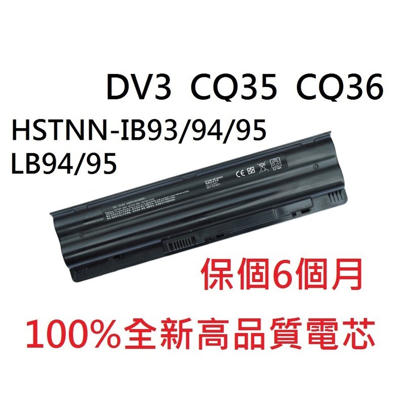 科諾-保6月附發票 全新電池 適用 HPCQ36 DV3 HSTNN-IB94 IB95 LB93 DB95 #C070 | 蝦皮購物