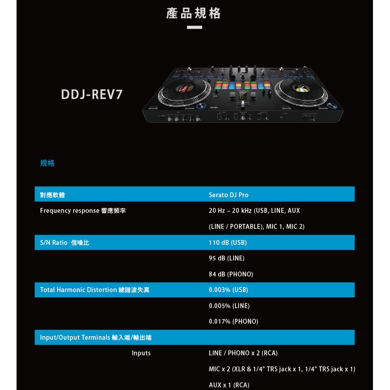 Pioneer DJ DDJ-REV7 Serato DJ Pro 專業款控制器| 蝦皮購物