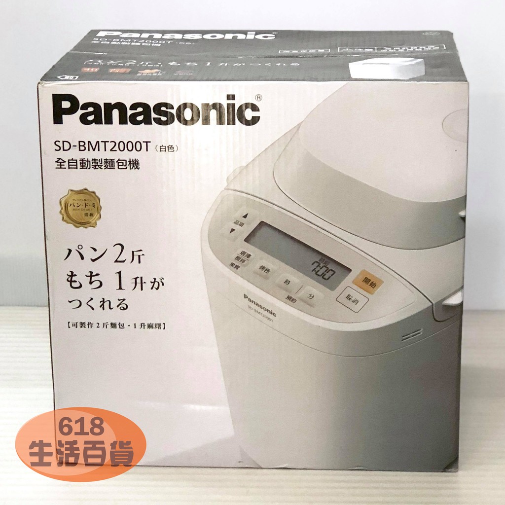 Panasonic國際牌全自動變頻製麵包機SD-BMT2000T | 蝦皮購物