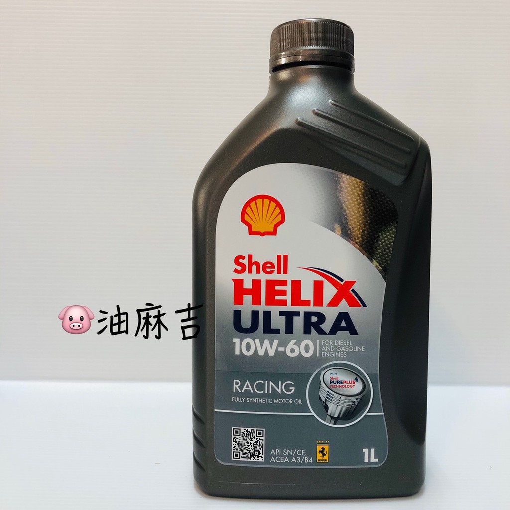 油麻吉 殼牌 SHELL 10W60 ULTRA RACING shell 10w60 racing 合成 機油 | 蝦皮購物