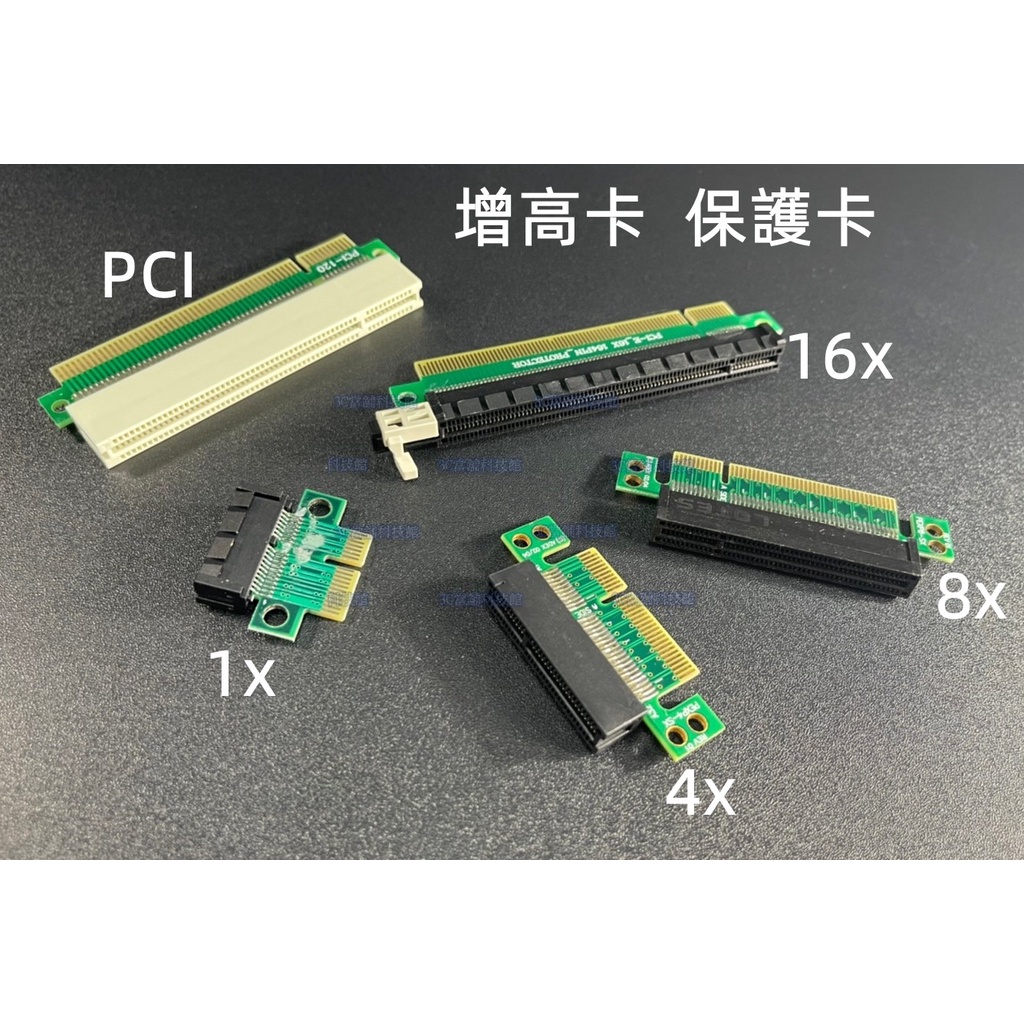 含稅 PCIe增高卡 延長卡 延伸卡 pci轉接卡 轉向卡 PCIE5.0保護卡 PCI-E顯卡插槽保護卡板 反向轉向卡 | 蝦皮購物